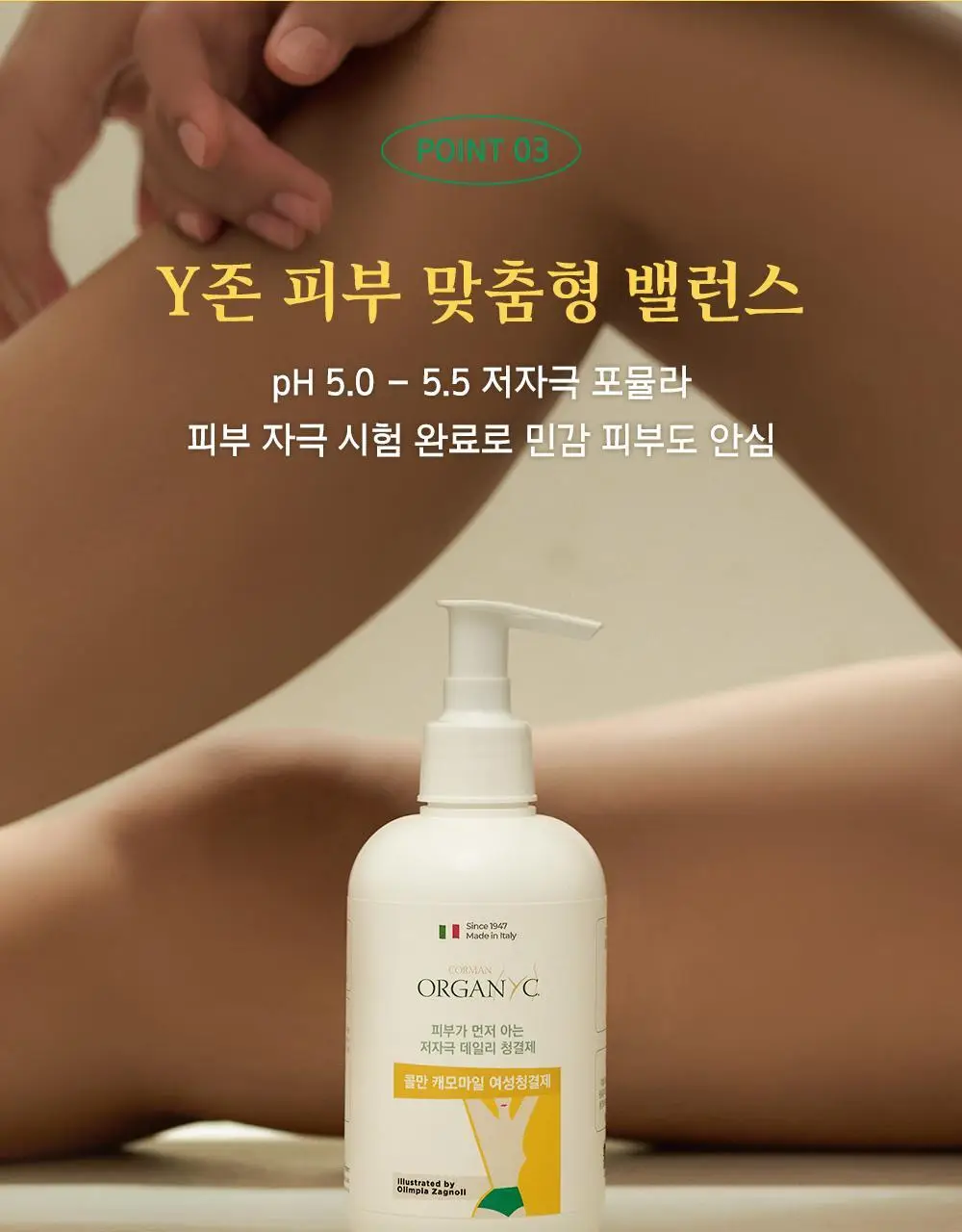 [청결제]콜만 인티미트 워시 250ml 상세페이지 12